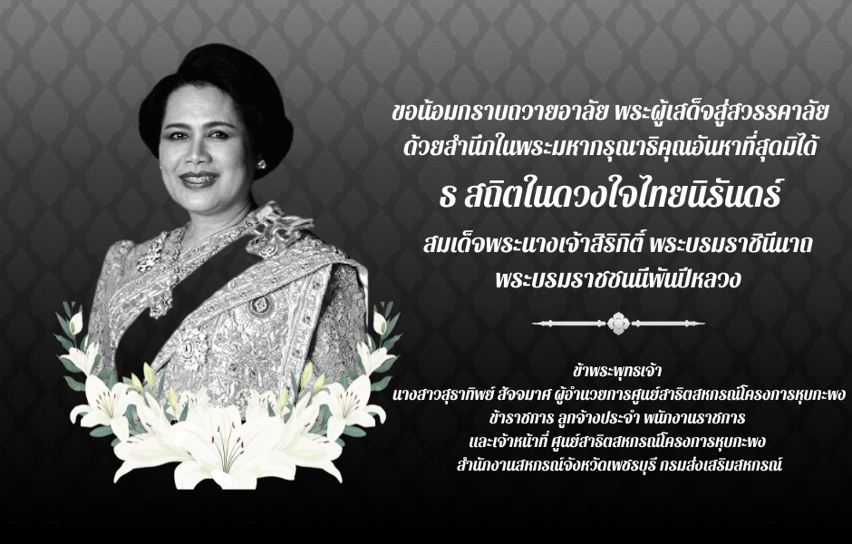 nxm raluk ni phra mhakrunathikhun 2