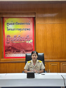 วันจันทร์ ที่ 1 กันยายน 2568 นางสาวสุธาทิพย์ สัจจมาศ ... พารามิเตอร์รูปภาพ 1