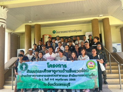 วันที่ 5 พฤศจิกายน 2568 เจ้าหน้าที่งานเผยแพร่ประชาสัมพันธ์ ... พารามิเตอร์รูปภาพ 1