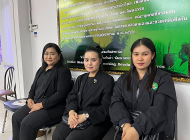 วันที่ 10 มีนาคม 2569 เข้าร่วมโครงการสหกรณ์ รัฐ คนละครึ่ง ... พารามิเตอร์รูปภาพ 6