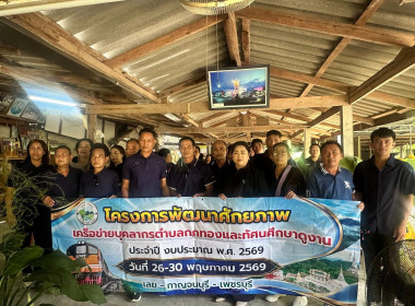 วันที่ 28 พฤษภาคม 2569 เจ้าหน้าที่งานเผยแพร่ประชาสัมพันธ์ ... พารามิเตอร์รูปภาพ 2