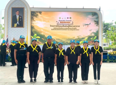 เข้าร่วมกิจกรรมโครงการโปรยเมล็ดพันธุ์พืชทางอากาศเฉลิมพระเกียรติพระบาทสมเด็จพระเจ้าอยู่หัว เนื่องในวันเฉลิมพระชนมพรรษา 28 กรกฎาคม 2569 ... พารามิเตอร์รูปภาพ 4
